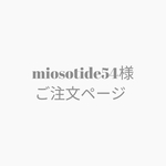 【miosotide54様】ご注文ページ　子供用エプロン.三角巾セット　恐竜