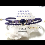 367-2＊ラピスラズリ×ケープアメジスト×オーロラ水晶＊二連アンクレット❺