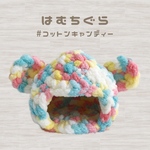 はむちぐら #コットンキャンディー