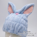 スイミングに♪ふわふわ～♪うさ耳タオルキャップ②♪ブルー(うさみみ②・20番)