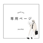 【専用ページ】イラスト