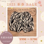 【🌸新春 SALE 】ベージュ×虎　おしゃれ鬼のパンツ