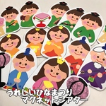 うれしいひなまつり♪マグネットシアター 保育教材 実習 幼稚園 誕生会にも