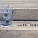 mimi11chi様専用ページ 𖤐⸒⸒