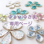 専用ページ