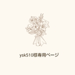 ysk510専用ページ　両親贈呈用花束　ドライフラワー