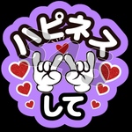 ハピネスして  ファンサうちわ