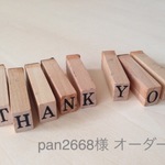 pan２６６８様 オーダー品
