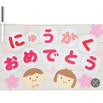 【再販】🌸入学おめでとう壁面🌸（男の子女の子ver）3月.4月