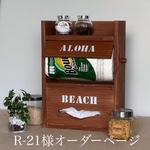 R−21様オーダー商品ページ