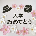 tiara様 入学式 卒園式 卒業式 お祝い 飾り レターバナー ハーフバースデー  バースデー ガーランド モビール 100日祝い 誕生日 結婚式 壁面 桜 ピンク