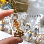 送料無料 ミニチュア香水瓶 ガラスドーム付き 一個売り(* ॑꒳ ॑* )⋆*インテリアやドールハウスに☆*。