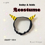 【再販】👹baby♡鬼のツノ👹