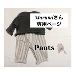 marumiさん専用ページ