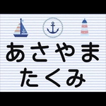 ♡【8×12cm 1枚】マリン柄・アイロンか縫い付け・ゼッケン・体操服