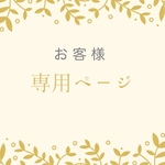 ご予約の御品物