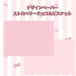 シンプルペーパー⑧ ストロベリーチョコ＆ビスケット