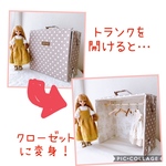 ⭐️人形用トランク型クローゼット＋ハンガー4本　ソランちゃん　リカちゃんに