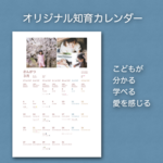 【データ販売】オリジナルこどもカレンダー（1ヶ月分） 知育 お受験 幼児教育