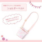 移動ポケットと同時購入用 ショルダーベルト