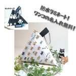 名入れ無料！マナーポーチ　柴犬　生成り