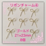 送料無料▶◀*.リボンチャーム④▶◀*.