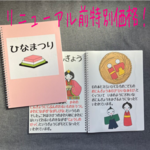 スケッチブックシアター　ひなまつり