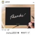 kilaface0501様専用ページ
