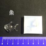 魚 さかな シリコンモールド シリコン型