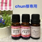 ★chun様専用★