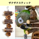 くるくる回るよ！ザクザクスティック★