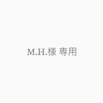 M.H.様の専用のページです。