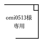 お客様専用ページ