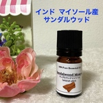 サンダルウッド　インド マイソール産