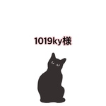 1019ky様専用ページ