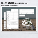 No.51 beer 婚姻届【提出・保存用 2枚セット】ネットプリント