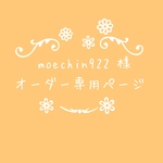 atelierROZYオリジナルオーダー作品