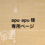 apu-apuさま専用オーダーページ