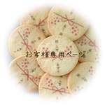 ★LiNk.....様専用ページ★