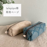 ◇lalapipo様専用ページ◇ ミナペルホネン オーダー