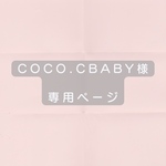 coco.cbaby 様専用ページ　リバティちょこ