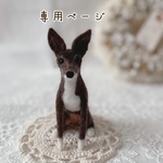 【専用ページ】愛犬うちの子マスコット　オーダー　羊毛フェルト