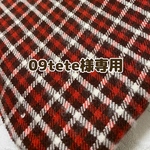 09tete様専用カート