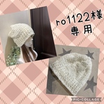 ro1122様専用☆たっぷりゆったり 後ろに垂れるニット帽☆ホワイト