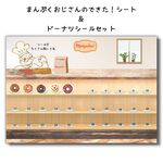 まんぷくおじさんのドーナツ屋さんシールセット　トイトレ　ごほうび　シール遊び　台紙＆シールセット　表彰状つき