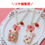🐰リサ様専用🍓バッグチャームなど