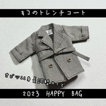 1/22 20:00〜（送料無料）【オビツ11身長調整サイズ】2023トレンチコートHAPPY BAG
