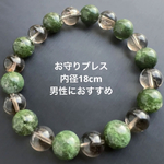 男性におすすめ❣️お守りブレス／ガーデン／アイリススモーキークォーツ／内径18cm