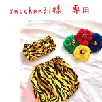 yucchan31様　専用