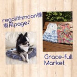 regolithmoon様専用♪ページ♪